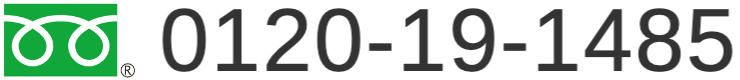 freedial 0120-19-1485